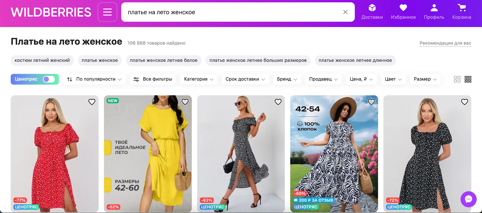 скриншот запроса по словам "платье на лето женское"