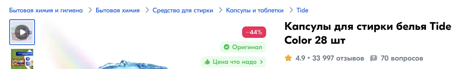 33 тысячи отзывов на карточке на Ozon