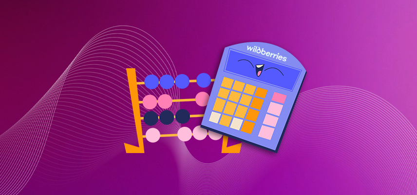 Как рассчитать ставку CPM на Wildberries