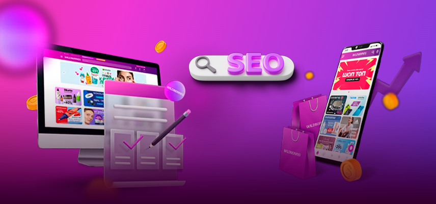 Как сделать SEO-оптимизацию карточек товара на Wildberries