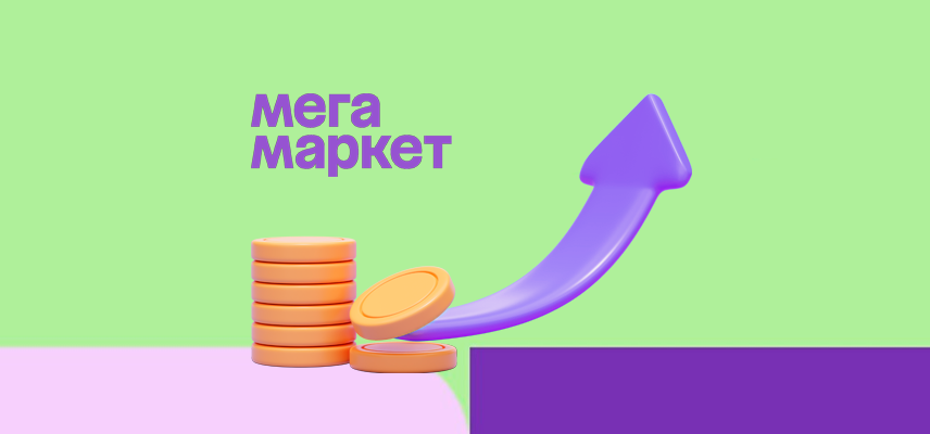 Лучшие инструменты и стратегии для увеличения продаж на Мегамаркете