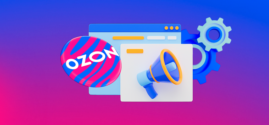 Новейшая стратегия продвижения на Ozon в условиях закручивания гаек