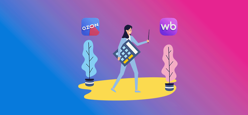 Себестоимость товара на Wildberries и Ozon: полный расчет для селлера