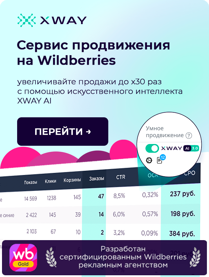 Баннер сервиса XWAY